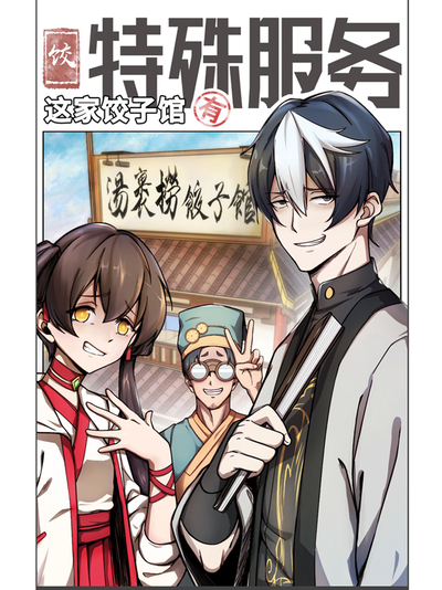 奇幻漫画九尾灯行封面